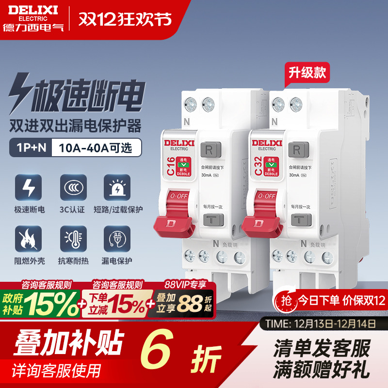 德力西漏电保护1P+N40A中性线