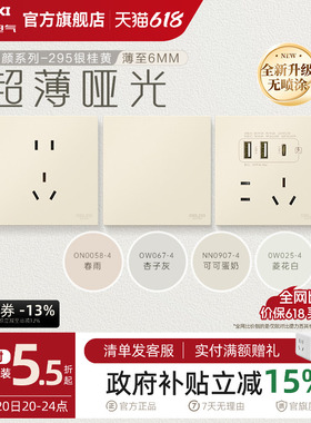 德力西官方旗舰店295超薄开关插座哑光五孔面板16A奶油风银桂黄