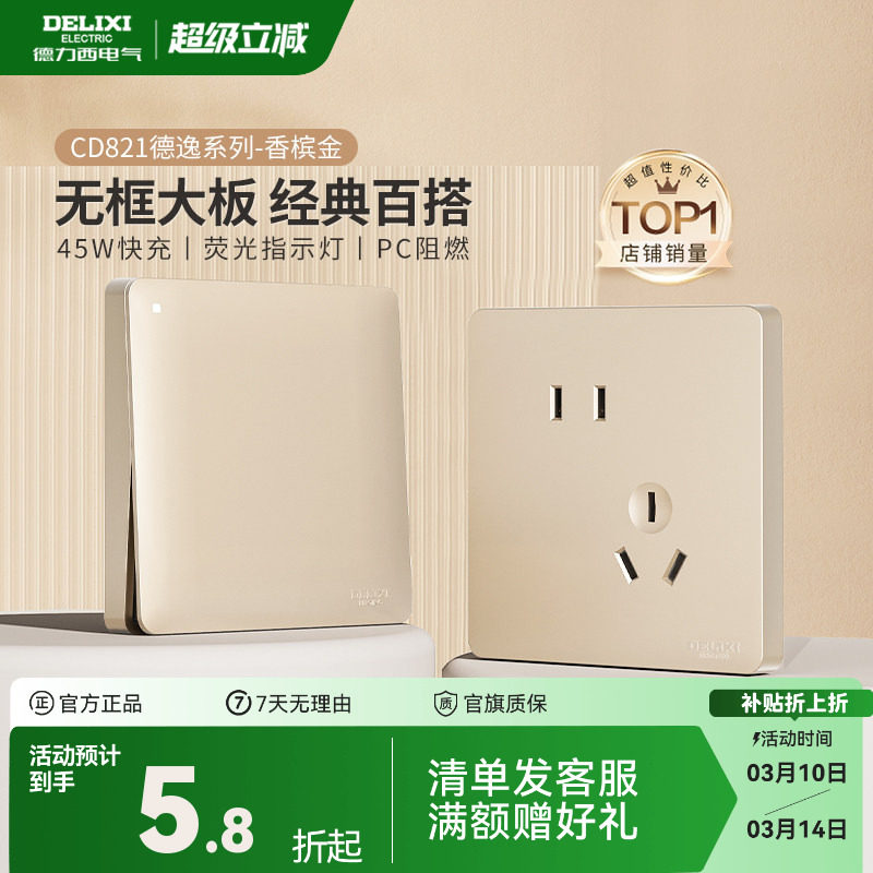 德力西821开关插座86型暗装墙壁面板一开五孔16A家用电源奶油风金