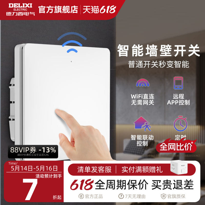德力西智能无线遥控开关面板免布线控制器220v家用双控远程随意贴