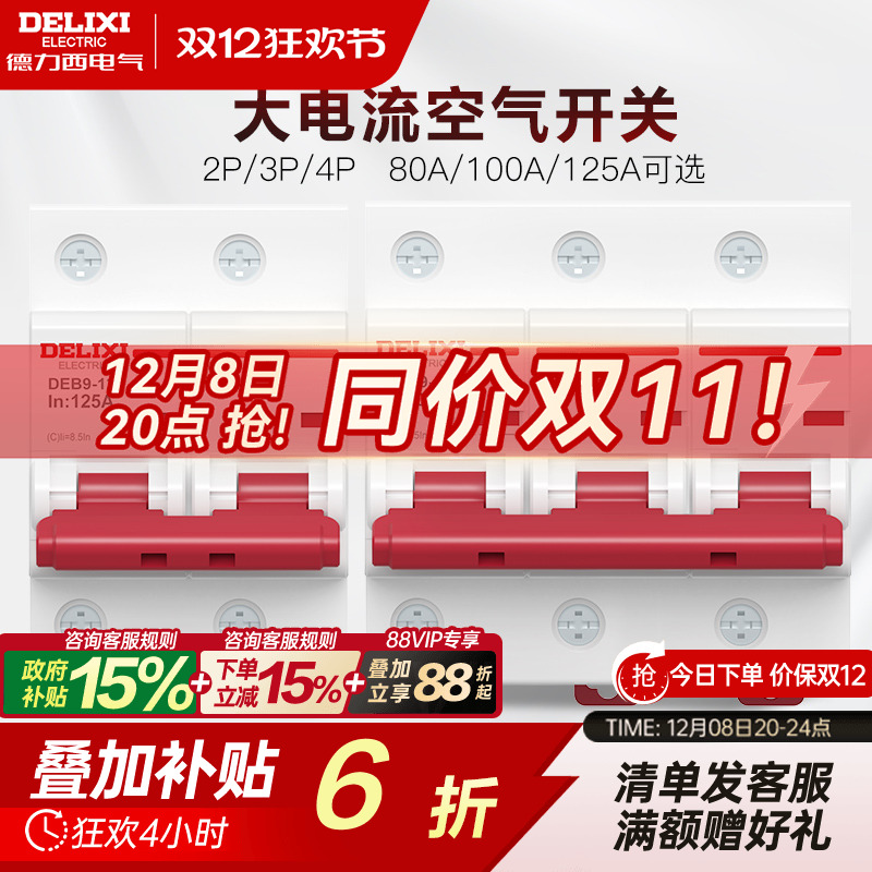 德力西deb9大功率过载空气开关