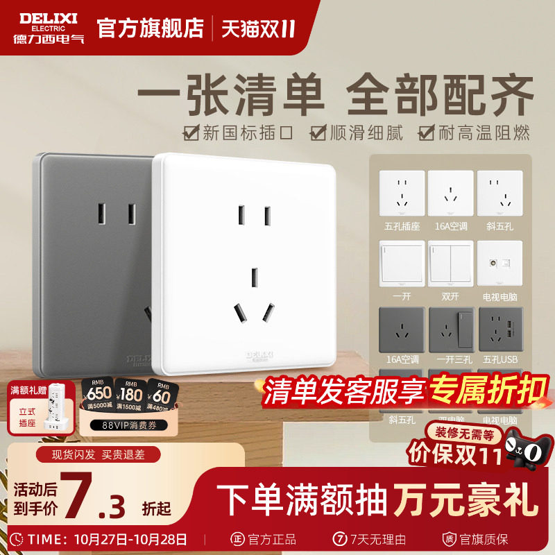 德力西旗舰店开关插座面板16A空调插座10A五孔86型USB暗装墙壁白
