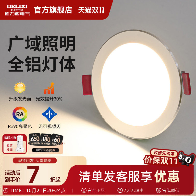 德力西筒灯led全铝筒灯嵌入式75mm家用内嵌式筒灯开孔射灯无主灯