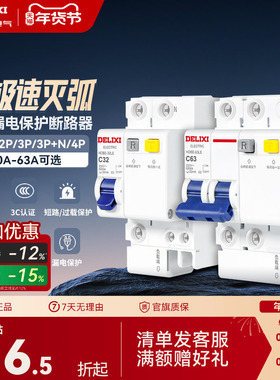 德力西空气开关带漏电保护器家用63a断路器220v电闸空调2p32a三相