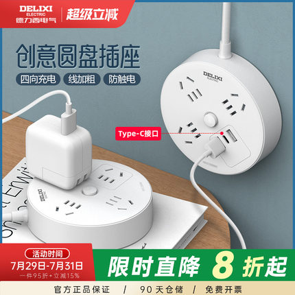 德力西圆盘插座宿舍用圆形插排多孔接拖插线板插板排插usb多功能