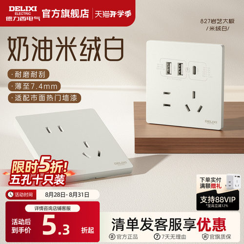 德力西开关插座中古米绒白哑光