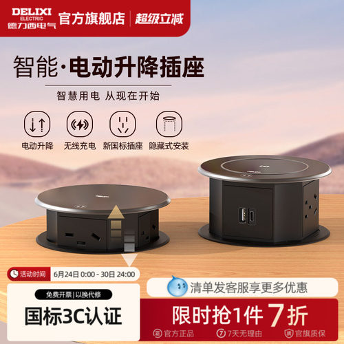德力西升降插座隐藏式厨房专用新