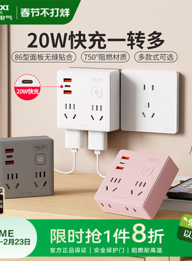 德力西多功能插座转换器86型一转多拓展插排T转换插头插座扩展USB