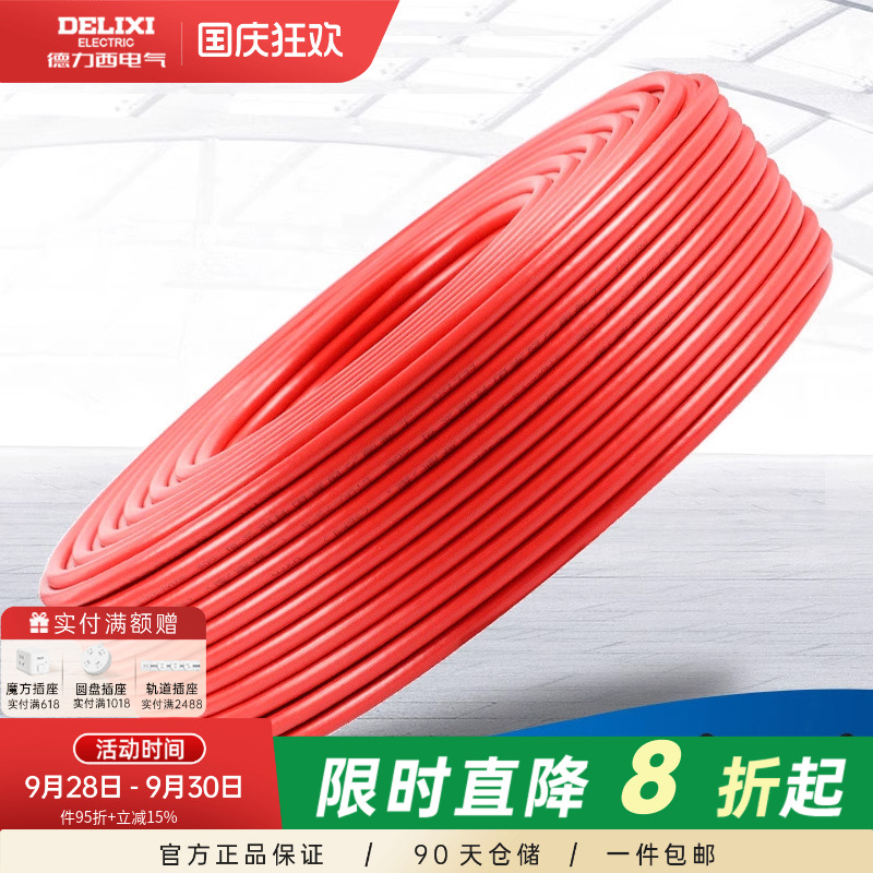 德力西电缆电线闭路有线高清数字
