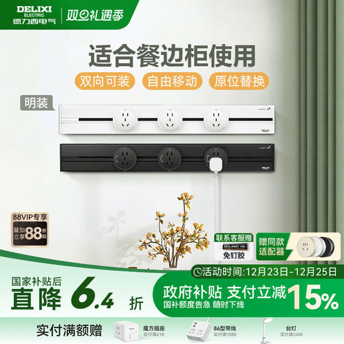 可移动轨道插座德力西