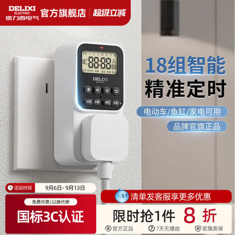 德力西定时器插座电动车防过充图片