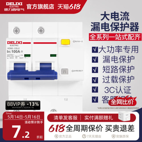 HDBE断路器德力西大功率