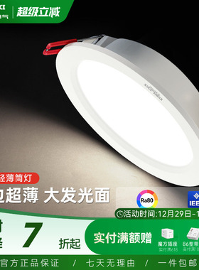 德力西led筒灯超薄孔灯客厅顶走廊天花灯嵌入式射灯PC家用