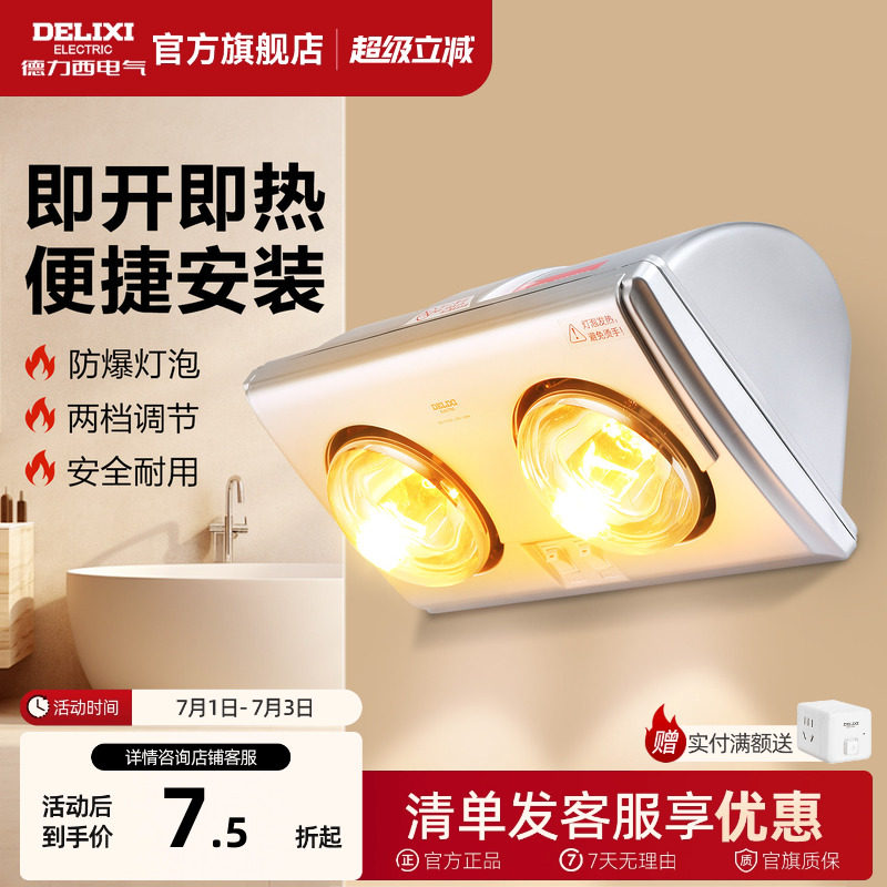 德力西壁挂式灯暖浴霸 二灯取暖安全速热 卫生间家用暖灯浴室浴霸
