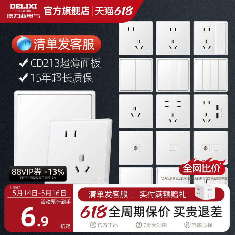 德力西官方旗舰店开关插座面板一开五孔墙壁插座16A空调86型21