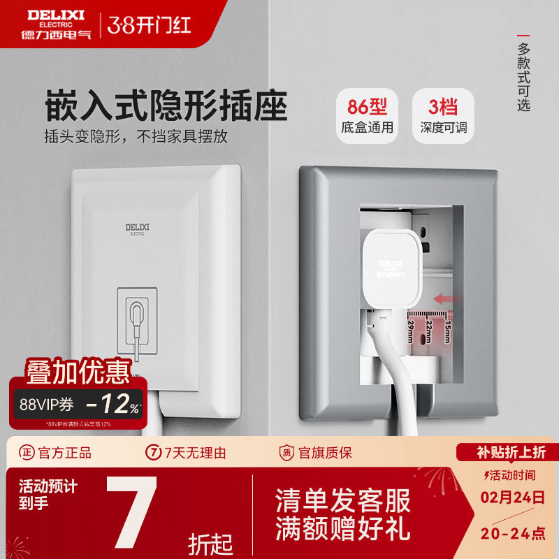 德力西嵌入式隐藏插座冰箱内嵌式插座五孔86面板隐形零嵌防水插座