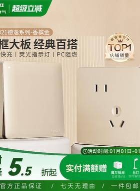 德力西821开关插座86型暗装墙壁面板一开五孔16A家用电源奶油风金