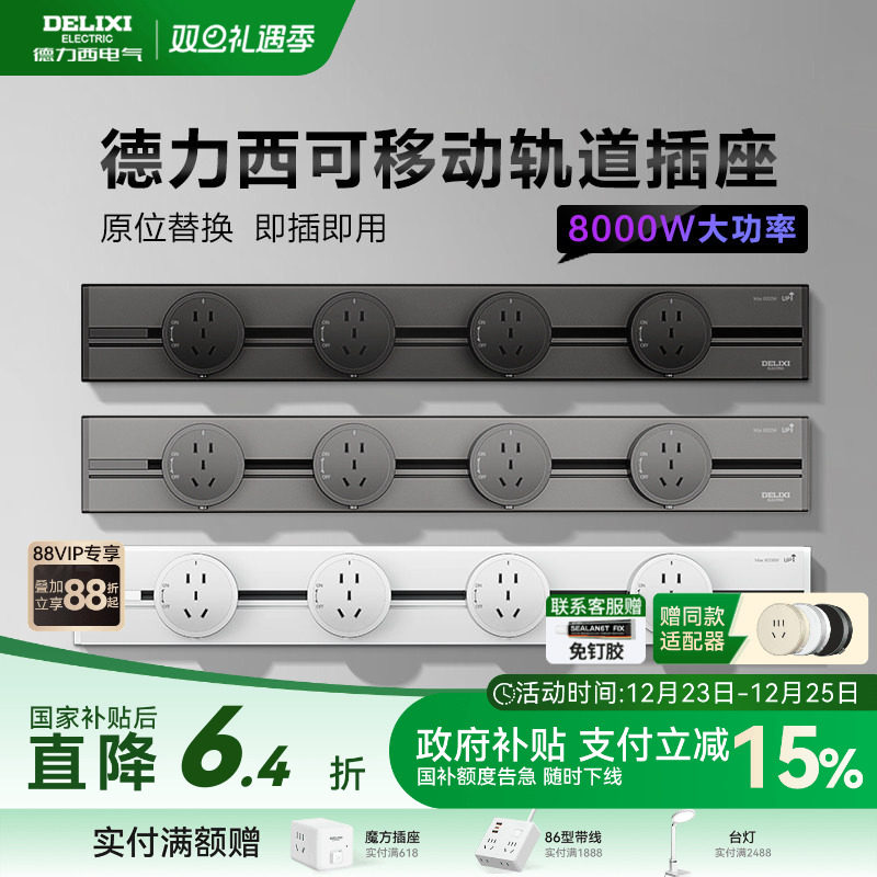 德力西可移动轨道插座厨房客厅卧室明装电力滑轨餐边柜插排8000W