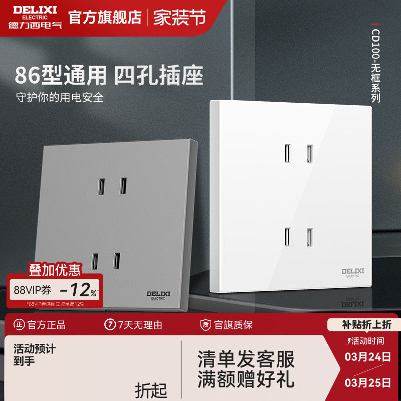 德力西86型四孔插座墙壁二二插两位二孔2孔家用暗装开关面板4孔