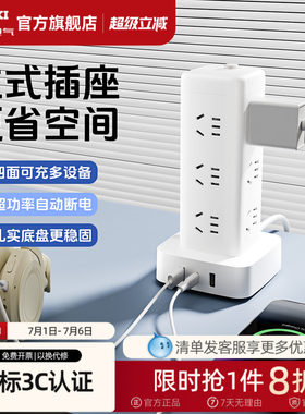 德力西宿舍家用办公立式插座