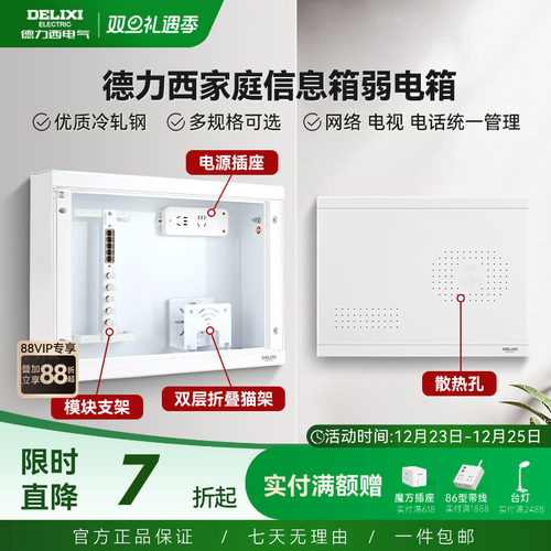 光纤入户弱电箱信息箱德力西