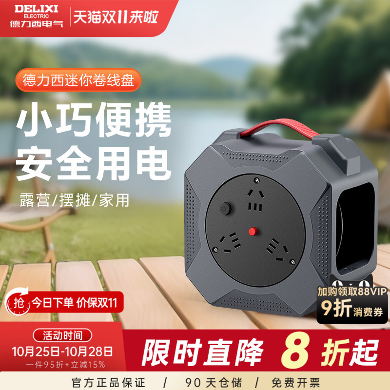 德力西卷线盘家用10米