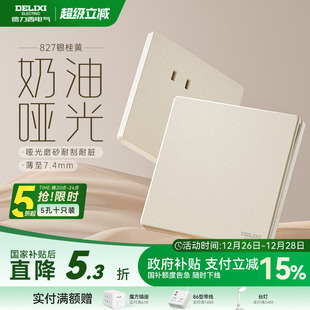 德力西官方旗舰店827奶油风哑光开关五孔插座空调16A面板银桂黄
