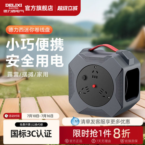德力西卷线盘家用10米