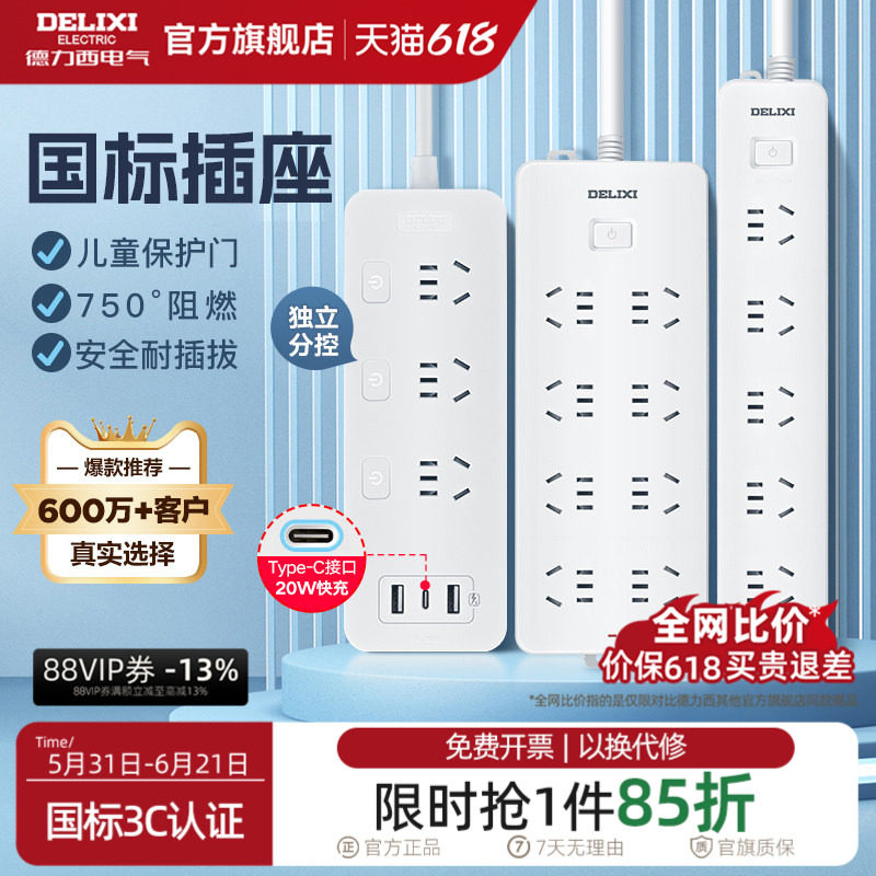 德力西接线板排插拖线板插线板插排插座宿舍家用多功能插头转换器