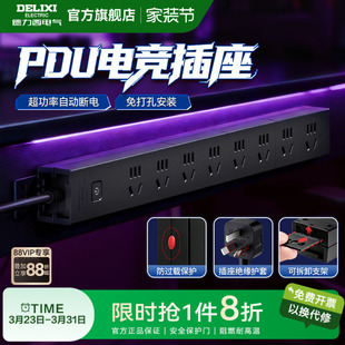 德力西插排pdu机柜插座桌下接线板家用多孔电竞排插电脑宿舍面板