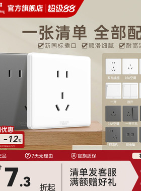 德力西旗舰店开关插座面板16A空调插座10A五孔86型USB暗装墙壁白