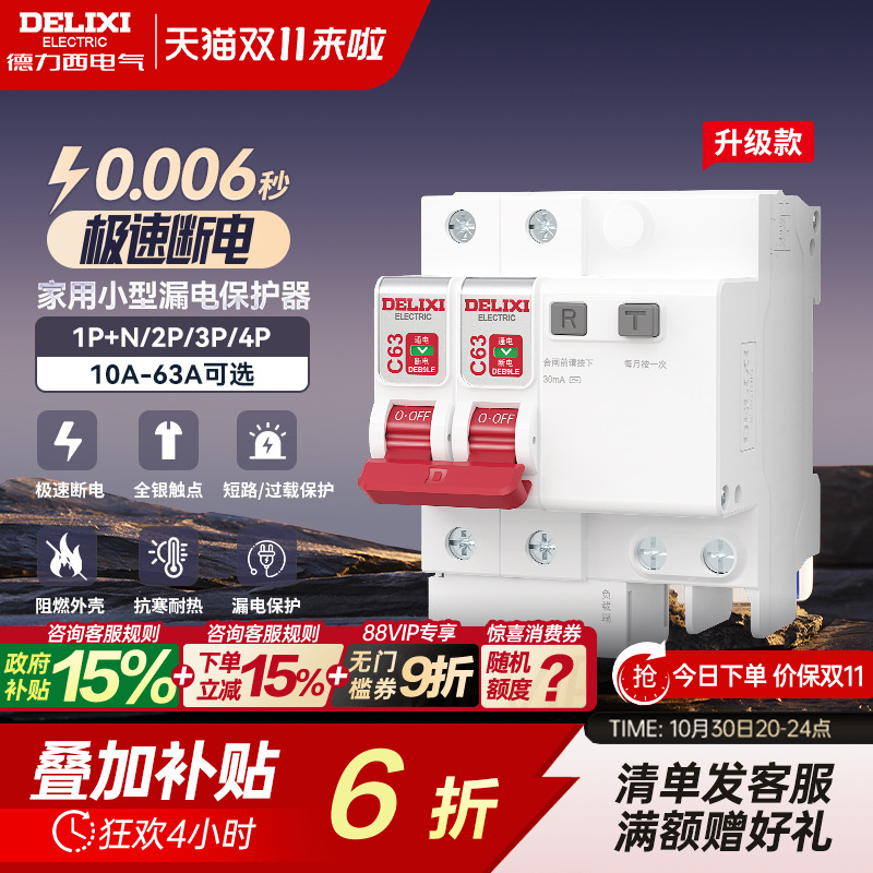 德力西断路器漏电保护