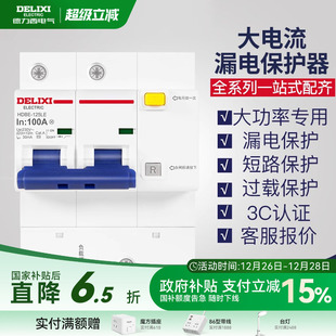 N100A125漏保空开带漏电保护总开 德力西断路器漏电大功率1