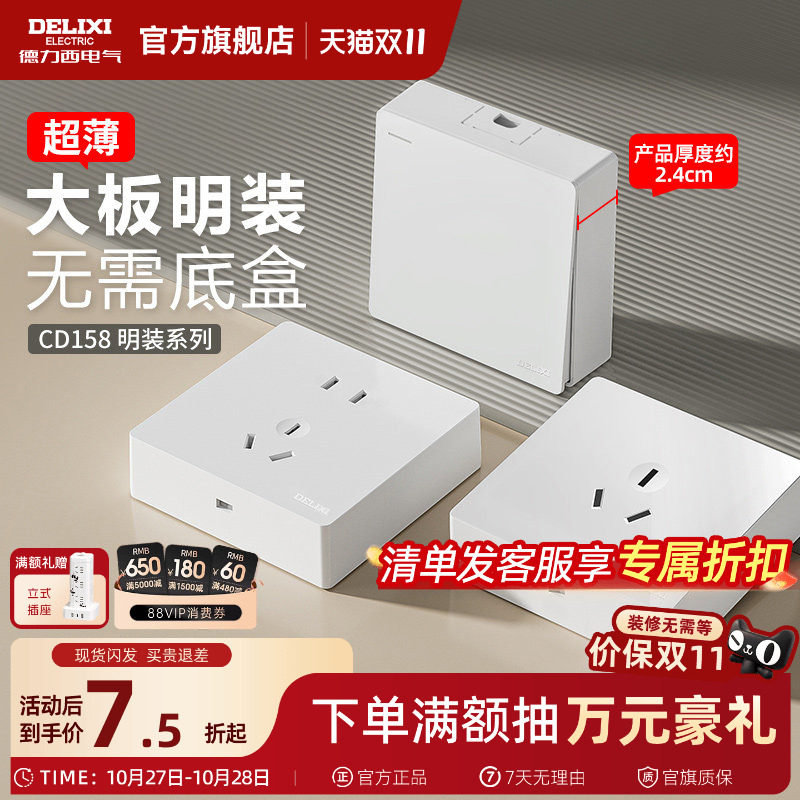 德力西明装开关面板插座盒五孔10A超薄一开明线明盒家用墙壁空调