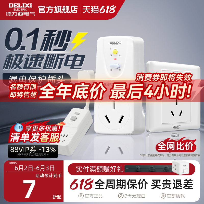 德力西漏电保护器插头插座16a空调电热水器自动断电漏保开关插座