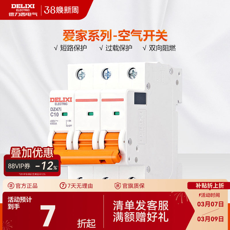德力西空气开关空开小型断路器2p 63a三相电闸爱家家用总闸保护器
