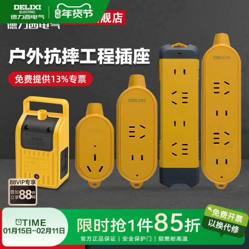 德力西工程插排摔不烂插板地拖无线插座面板多孔排插拖线板耐摔