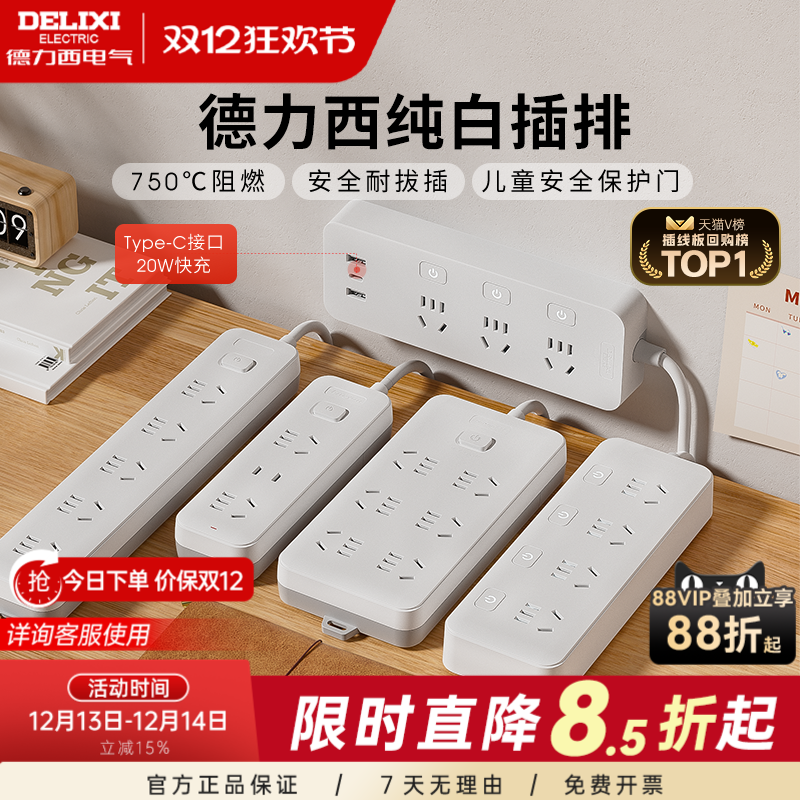 德力西总开关插排插线板家用正品