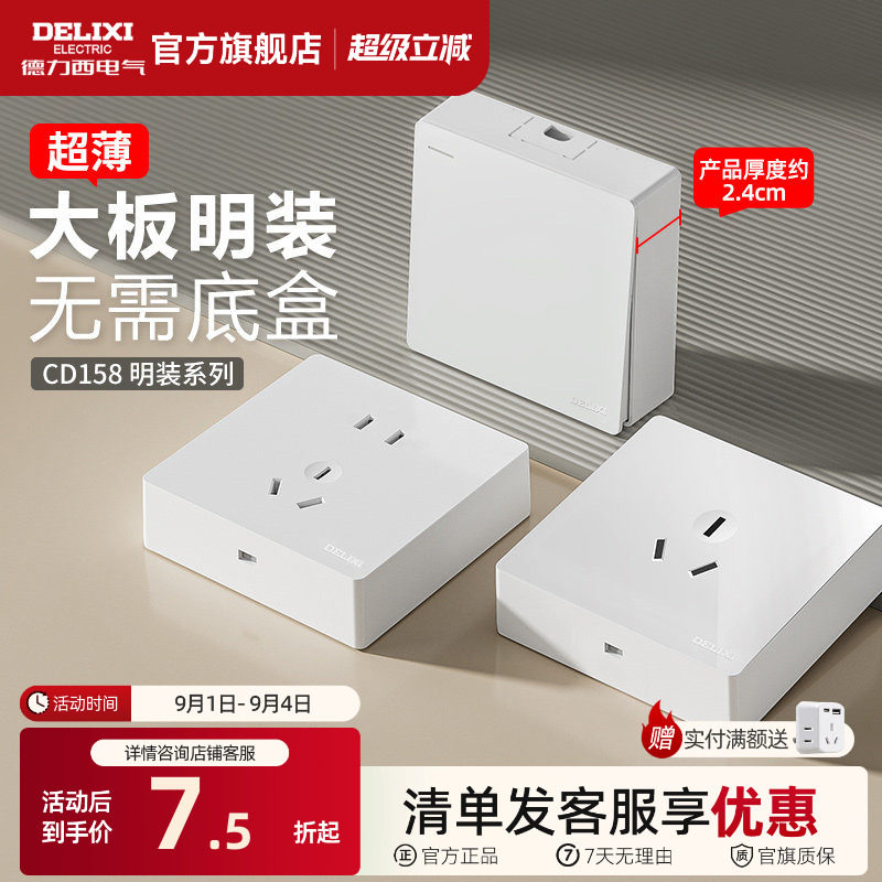 德力西明装插座带开关面板空调用图片