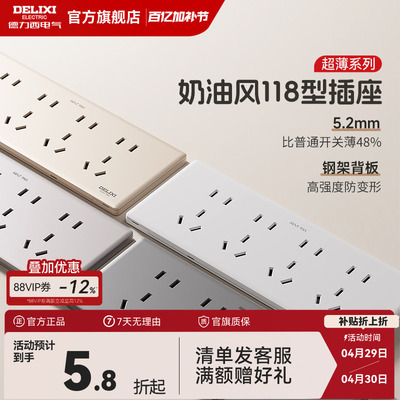 德力西超薄118型开关插