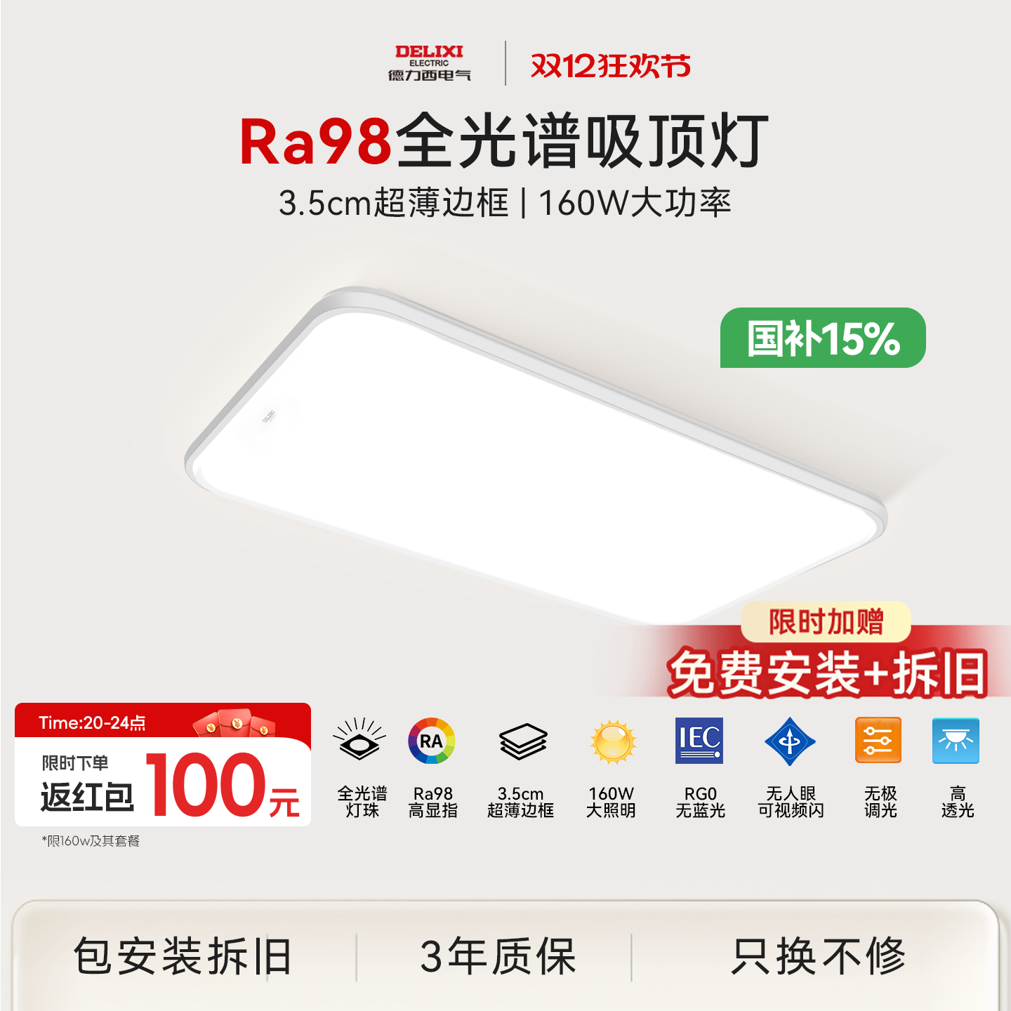 Ra98高显全光谱超薄边框设计160w客厅灯