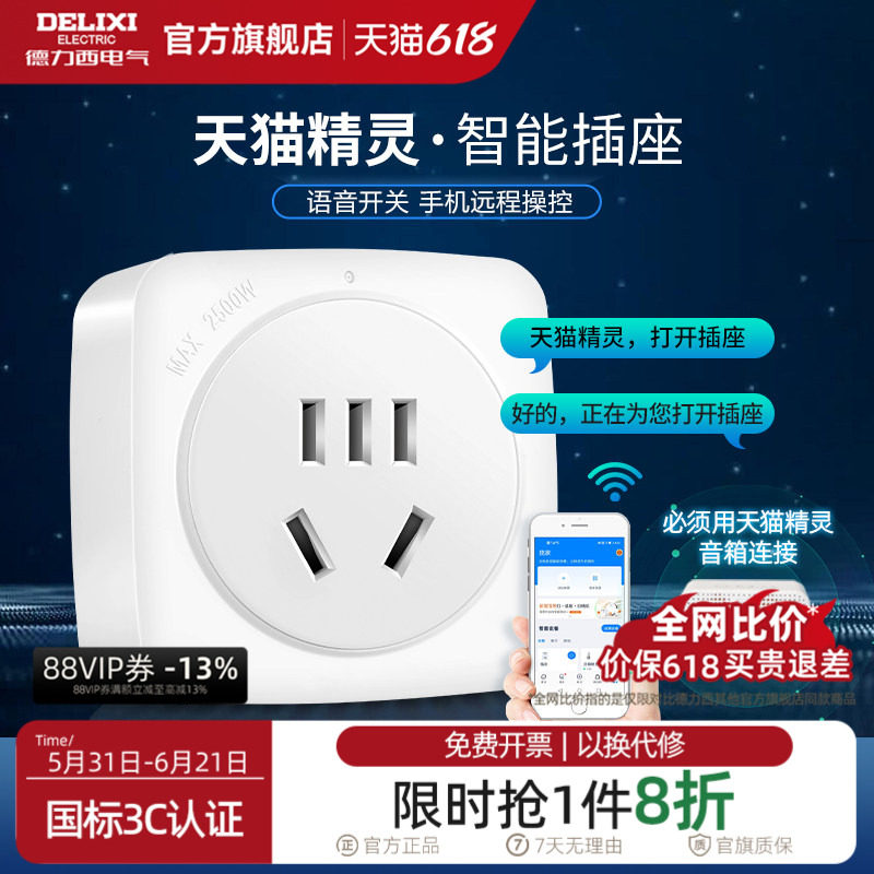 德力西天猫精灵智能插座无线手机WIFI排插家用多功能电源插头16