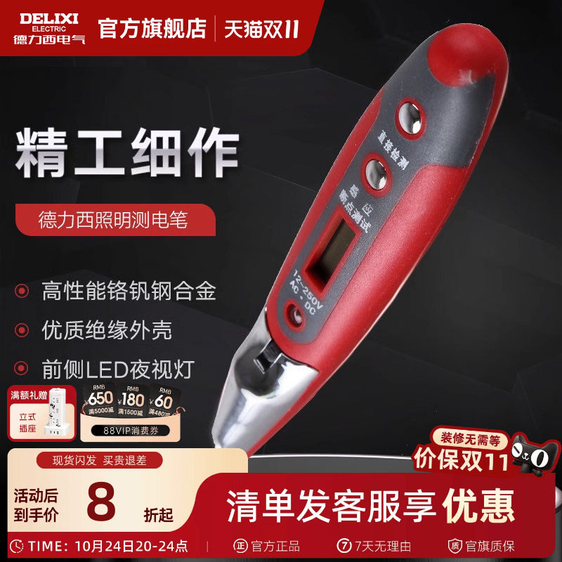 德力西感应测试电笔数显家用线路检测通断电工专用高精度非接触式