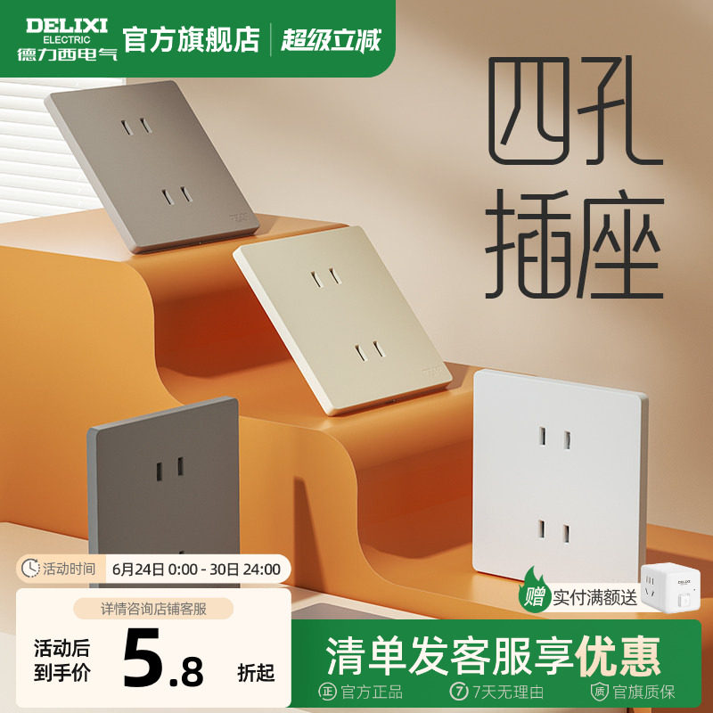 德力西86型四孔插座墙壁二二插两位二孔2孔家用暗装开关面板4孔