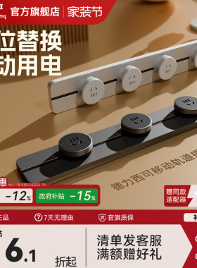 德力西官方旗舰店轨道插座超薄极窄可移动排插导轨插排板滑轨插座