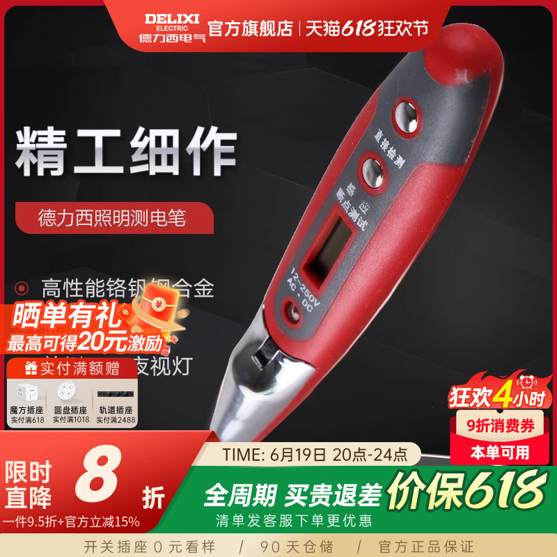 德力西感应测试电笔数显家用线路检测通断电工专用高精度非接触式