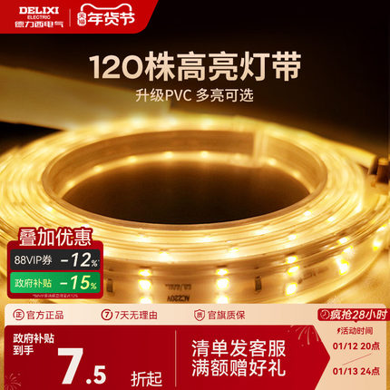 德力西LED灯带无导线220V背景墙高亮度客厅吊顶灯槽超亮装饰光带