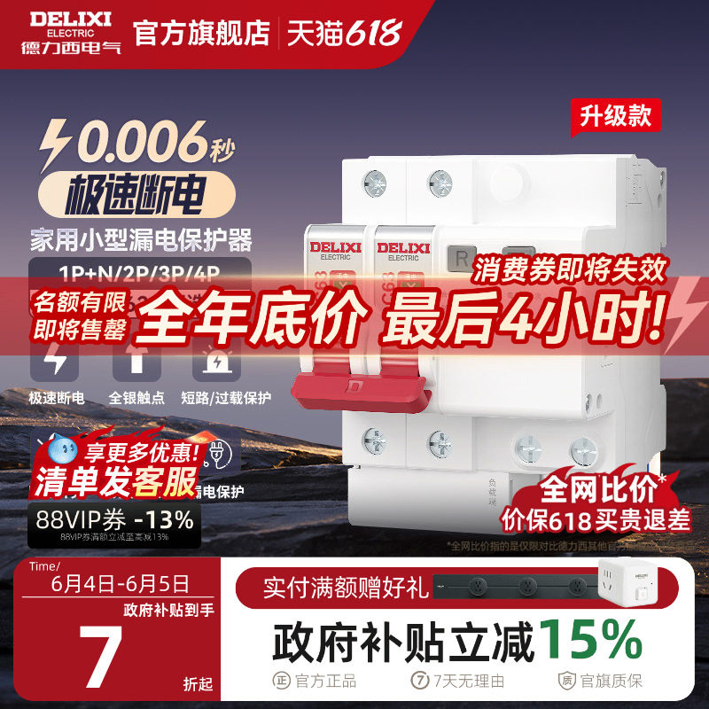 德力西漏电保护器官方店空气开关断路器空开漏保电闸家用空调配电