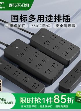 德力西官方插座黑色插排插线板排插面板多孔家用拖线板多功能插板