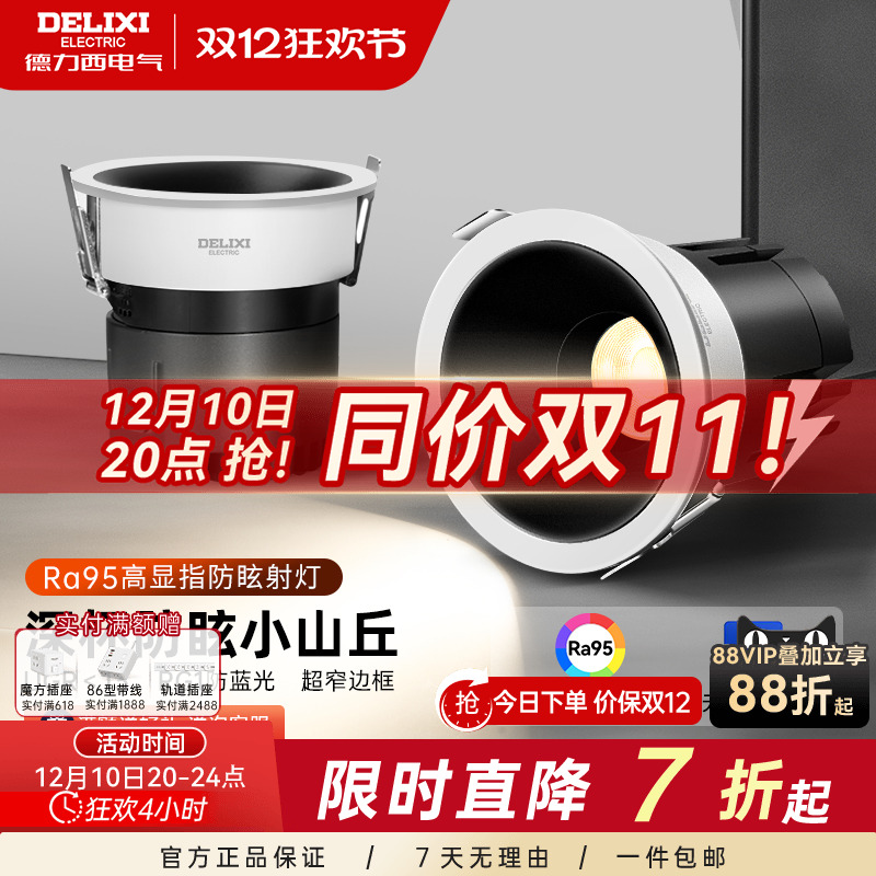 德力西小山丘射灯嵌入式洗墙灯